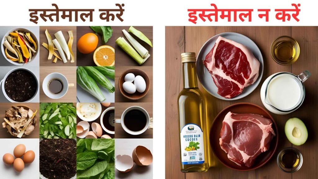 किचन वेस्ट गार्डनिंग के लिए सही और गलत सामग्री